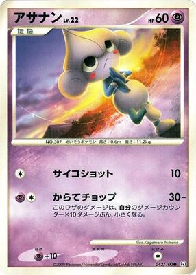 2009 Japanese Beat of the Frontier Meditite #42 card