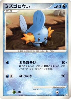 2009 Japanese Beat of the Frontier Mudkip [1st Edition] #27 card