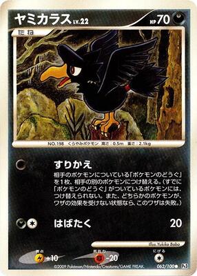 2009 Japanese Beat of the Frontier Murkrow [1st Edition] #62 card