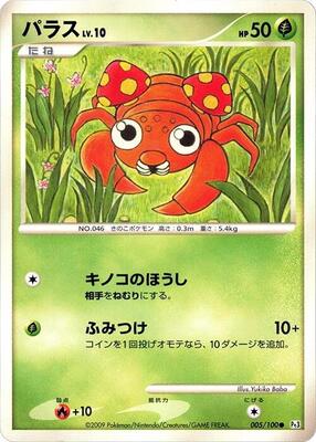 2009 Japanese Beat of the Frontier Paras #5 card
