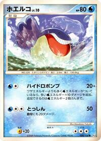 Wailmer #030/100 from Pt3: Beat of the Frontier Pokemon card image