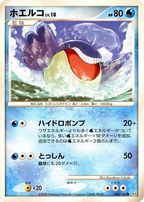2009 Japanese Beat of the Frontier Wailmer #30 card