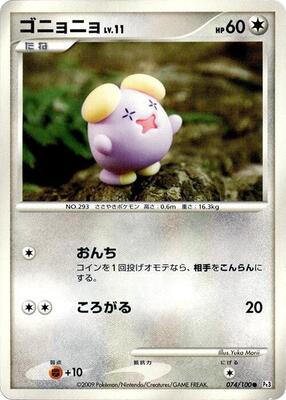 2009 Japanese Beat of the Frontier Whismur [1st Edition] #74 card