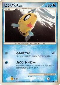 Feebas #032/100 from Pt3: Beat of the Frontier Pokemon card image