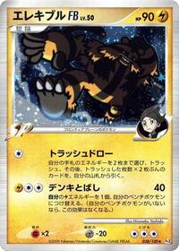 Electivire FB (Pt3: Beat of the Frontier)