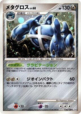 2009 Japanese Beat of the Frontier Metagross [1st Edition] #70 card