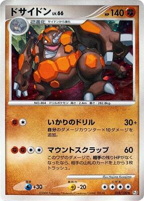 2009 Japanese Beat of the Frontier Rhyperior #58 card