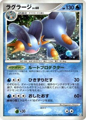 2009 Japanese Beat of the Frontier Swampert [1st Edition] #29 card