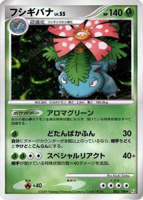 2009 Japanese Beat of the Frontier Venusaur #3 card