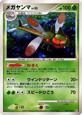 2009 Japanese Beat of the Frontier Yanmega #10 card