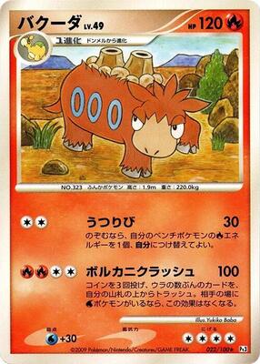 2009 Japanese Beat of the Frontier Camerupt [1st Edition] #22 card