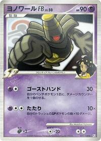 Dusknoir FB #051/100 from Pt3: Beat of the Frontier Pokemon card image
