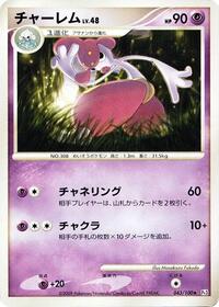 Medicham #043/100 from Pt3: Beat of the Frontier Pokemon card image