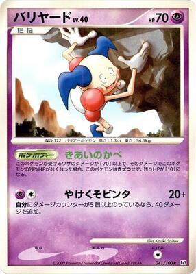 2009 Mr. Mime [1st Edition] #41