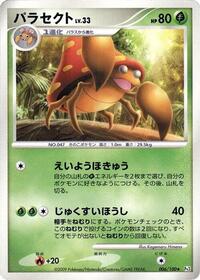 Parasect #006/100 from Pt3: Beat of the Frontier Pokemon card image