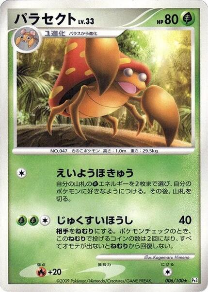 Parasect (Japanese) #006/87
