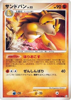 2009 Japanese Beat of the Frontier Sandslash [1st Edition] #53 card