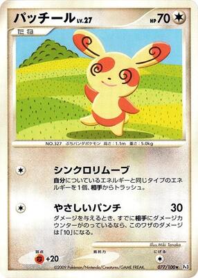 2009 Japanese Beat of the Frontier Spinda #77 card