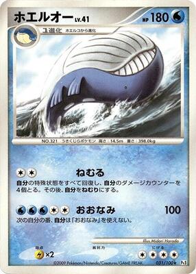 2009 Japanese Beat of the Frontier Wailord #31 card
