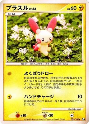 2009 Japanese Beat of the Frontier Plusle [1st Edition] #36 card