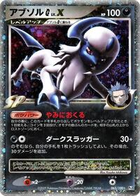 Absol G LV.X #065/100 from Pt3: Beat of the Frontier Pokemon card image