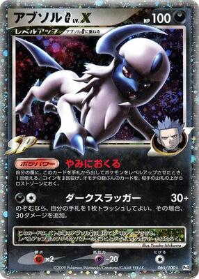 Absol G LV.X