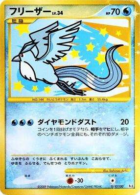 2009 Japanese Beat of the Frontier Articuno [1st Edition] #99 card