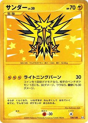 2009 Japanese Beat of the Frontier Zapdos [1st Edition] #100 card