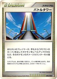 Battle Tower #094/100 from Pt3: Beat of the Frontier Pokemon card image