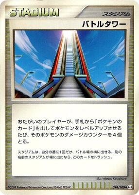 2009 Japanese Beat of the Frontier Battle Tower #94 card