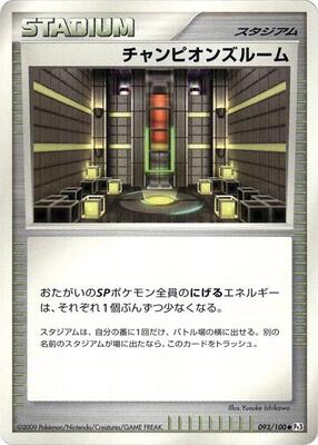 Champion's Room