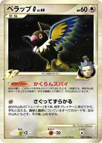Chatot G #082/100 from Pt3: Beat of the Frontier Pokemon card image