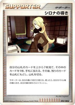 2009 Japanese Beat of the Frontier Cynthia's Guidance #92 card