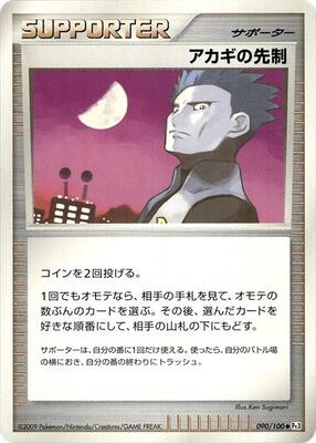 2009 Japanese Beat of the Frontier Cyrus's Initiative #90 card