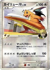 Dragonite FB #073/100 from Pt3: Beat of the Frontier Pokemon card image