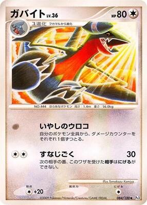 2009 Japanese Beat of the Frontier Gabite #84 card