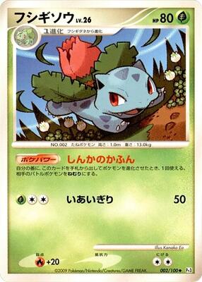 2009 Japanese Beat of the Frontier Ivysaur [1st Edition] #2 card