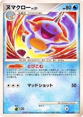 2009 Japanese Beat of the Frontier Marshtomp #28 card