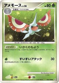 Masquerain #012/100 from Pt3: Beat of the Frontier Pokemon card image