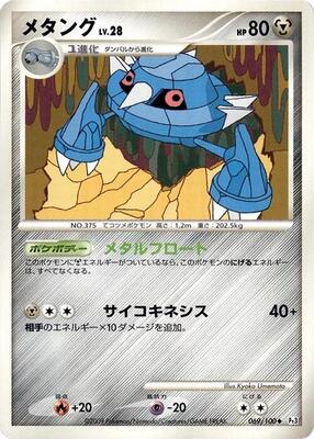 2009 Japanese Beat of the Frontier Metang [1st Edition] #69 card