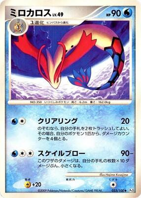 2009 Japanese Beat of the Frontier Milotic #33 card