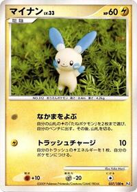 Minun #037/100 from Pt3: Beat of the Frontier Pokemon card image