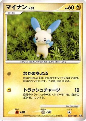 2009 Japanese Beat of the Frontier Minun [1st Edition] #37 card