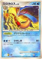 Milotic - 034/100 - Pt3: Beat of the Frontier - Pokemon Japan