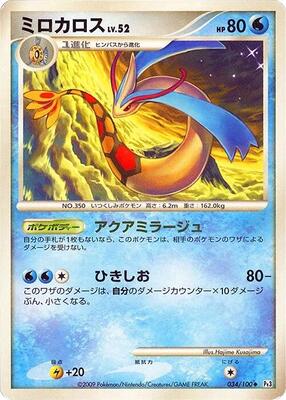 2009 Japanese Beat of the Frontier Milotic [1st Edition] #34 card