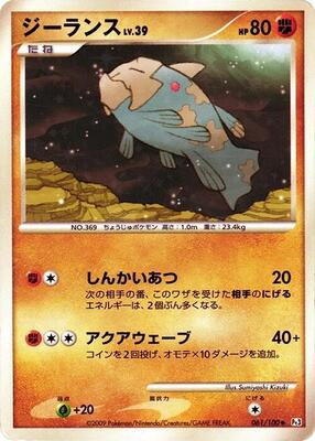 2009 Japanese Beat of the Frontier Relicanth #61 card