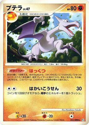 2009 Japanese Advent of Arceus Aerodactyl [1st Edition] #51 card