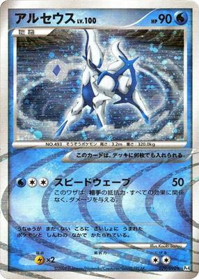 Arceus - 029/090 - Pt4: Advent of Arceus - Pokemon Japan