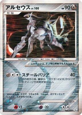 2009 Japanese Advent of Arceus Arceus [1st Edition] #65 card