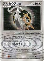 【 PSA9 】アルセウス ARCEUS 076/090 Pt4 Arceus - 076/090 - Pt4: Advent of Arceus - Pokemon Japan